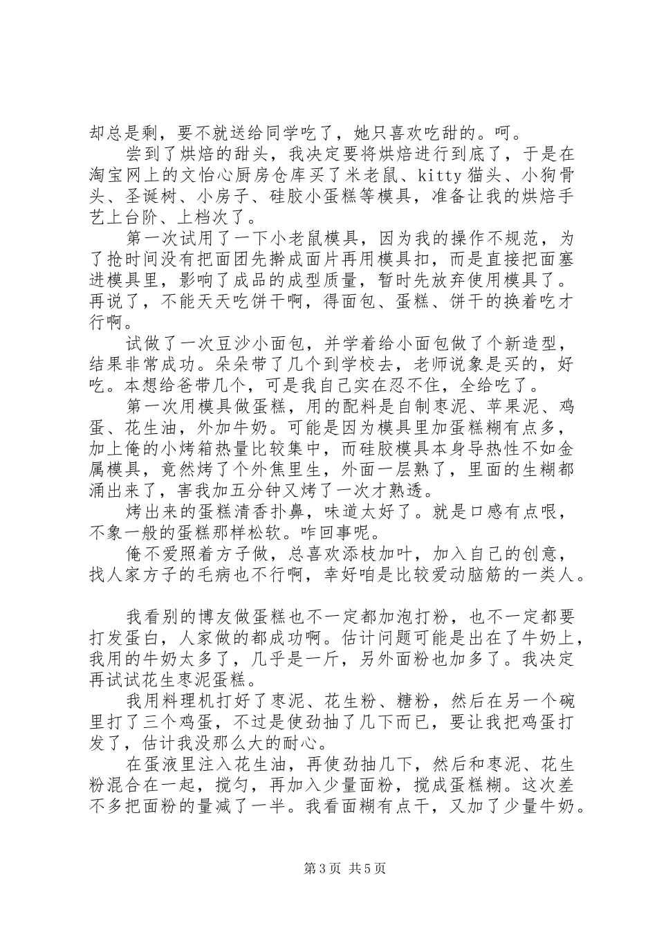 烘焙心得体会范文大全_第3页