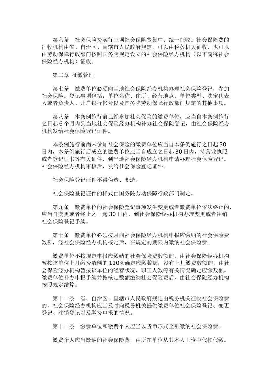 深圳经济特区企业员工社会养老保险条例(doc 12)_第2页