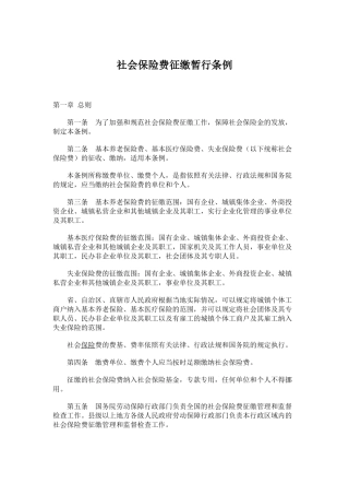 深圳经济特区企业员工社会养老保险条例(doc 12)