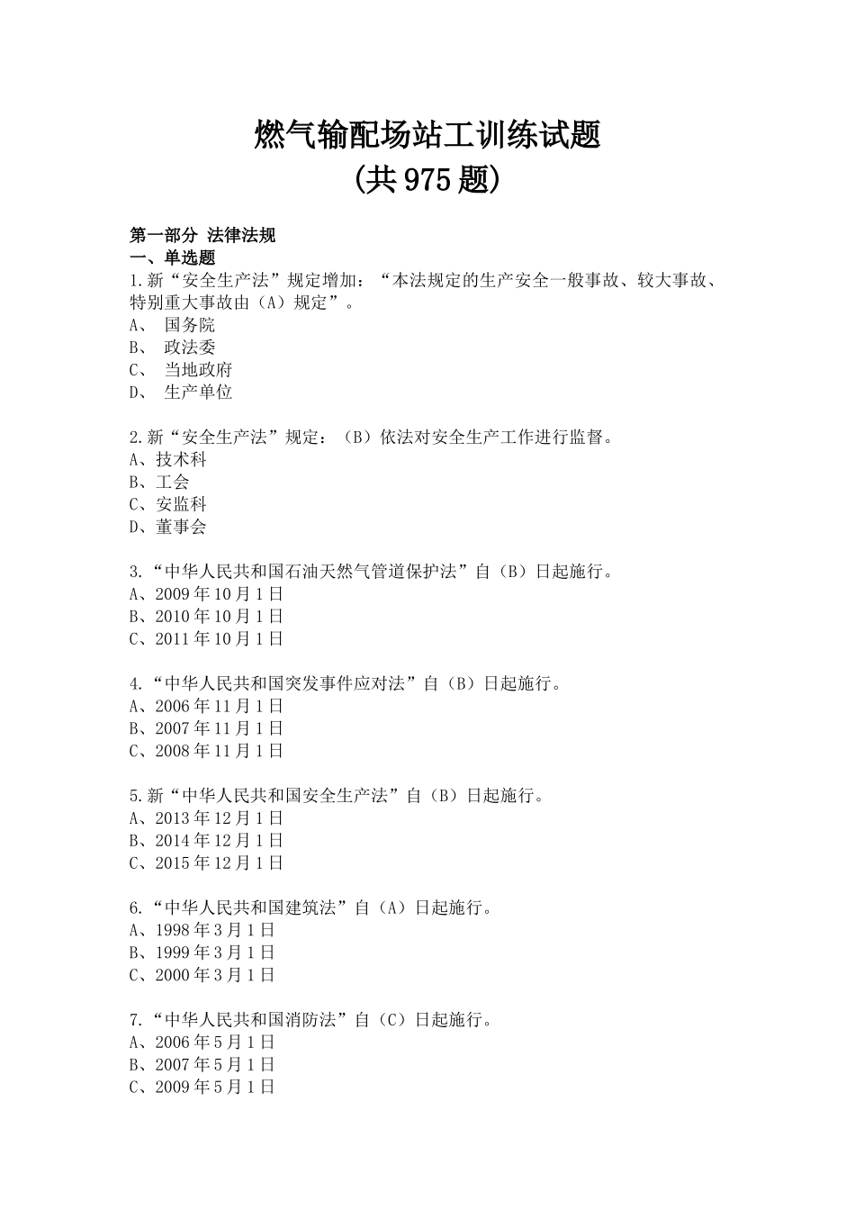 燃气输配场站工(DOC113页)_第1页