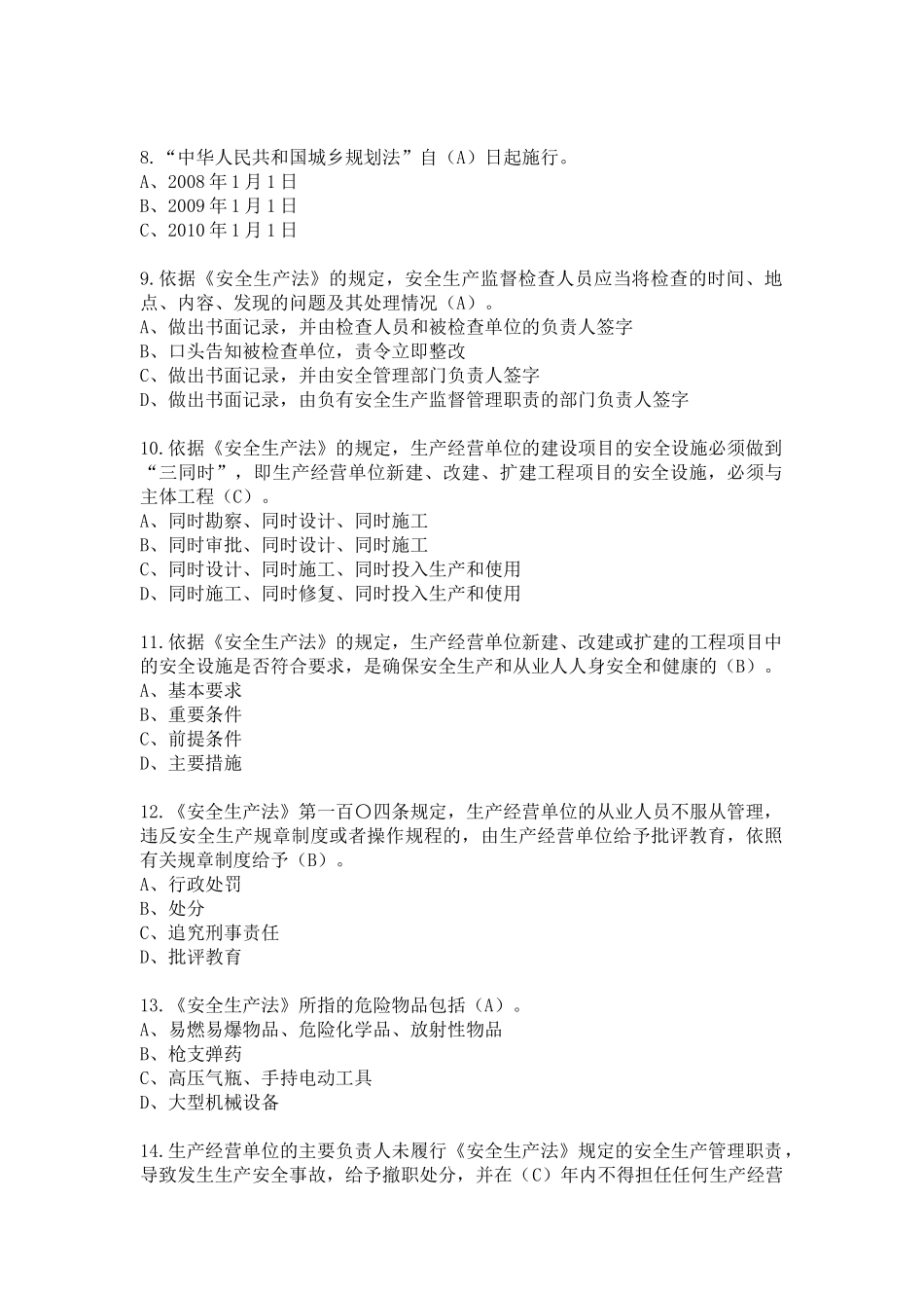 燃气输配场站工(DOC113页)_第2页