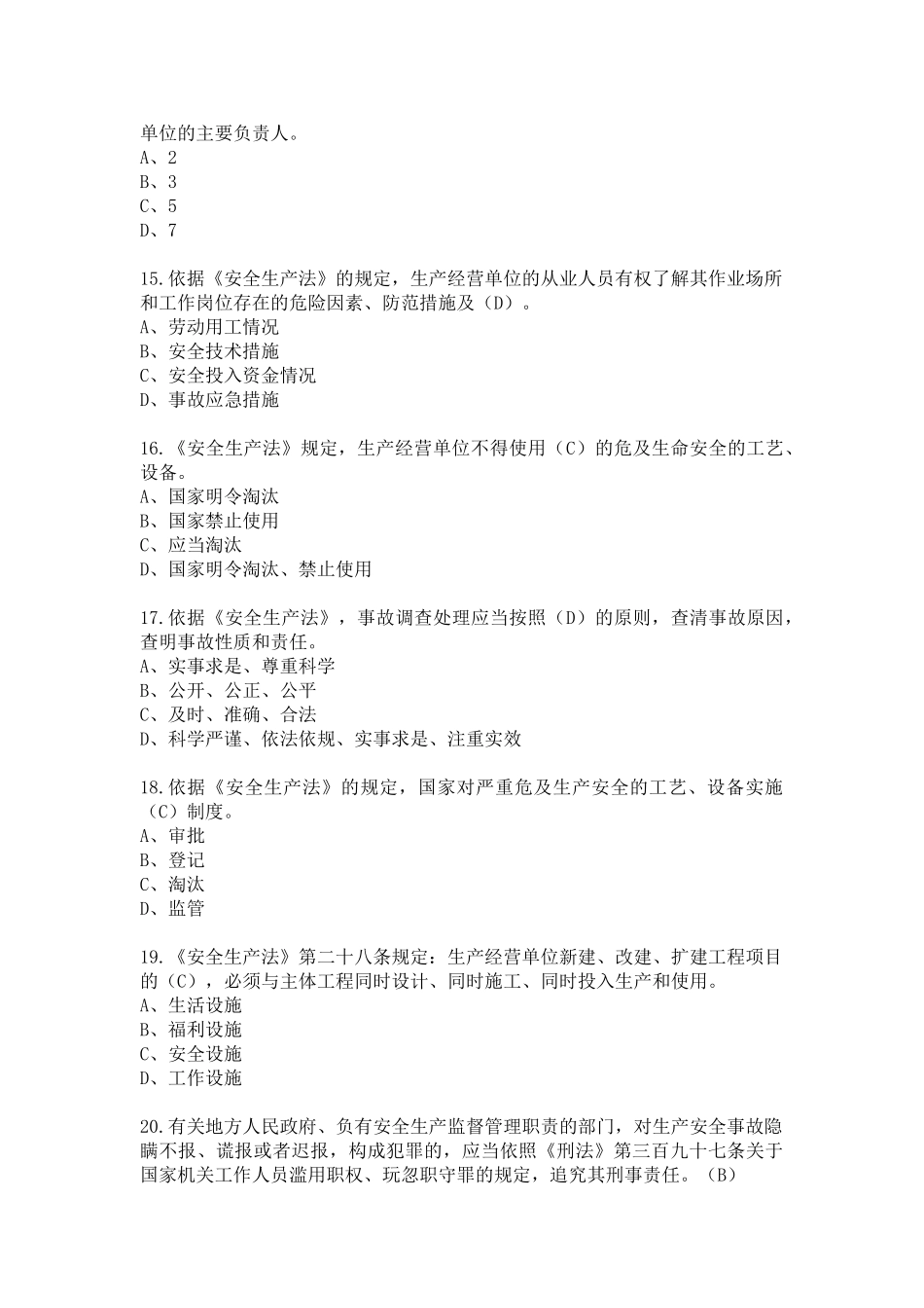 燃气输配场站工(DOC113页)_第3页