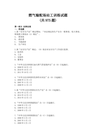 燃气输配场站工(DOC113页)