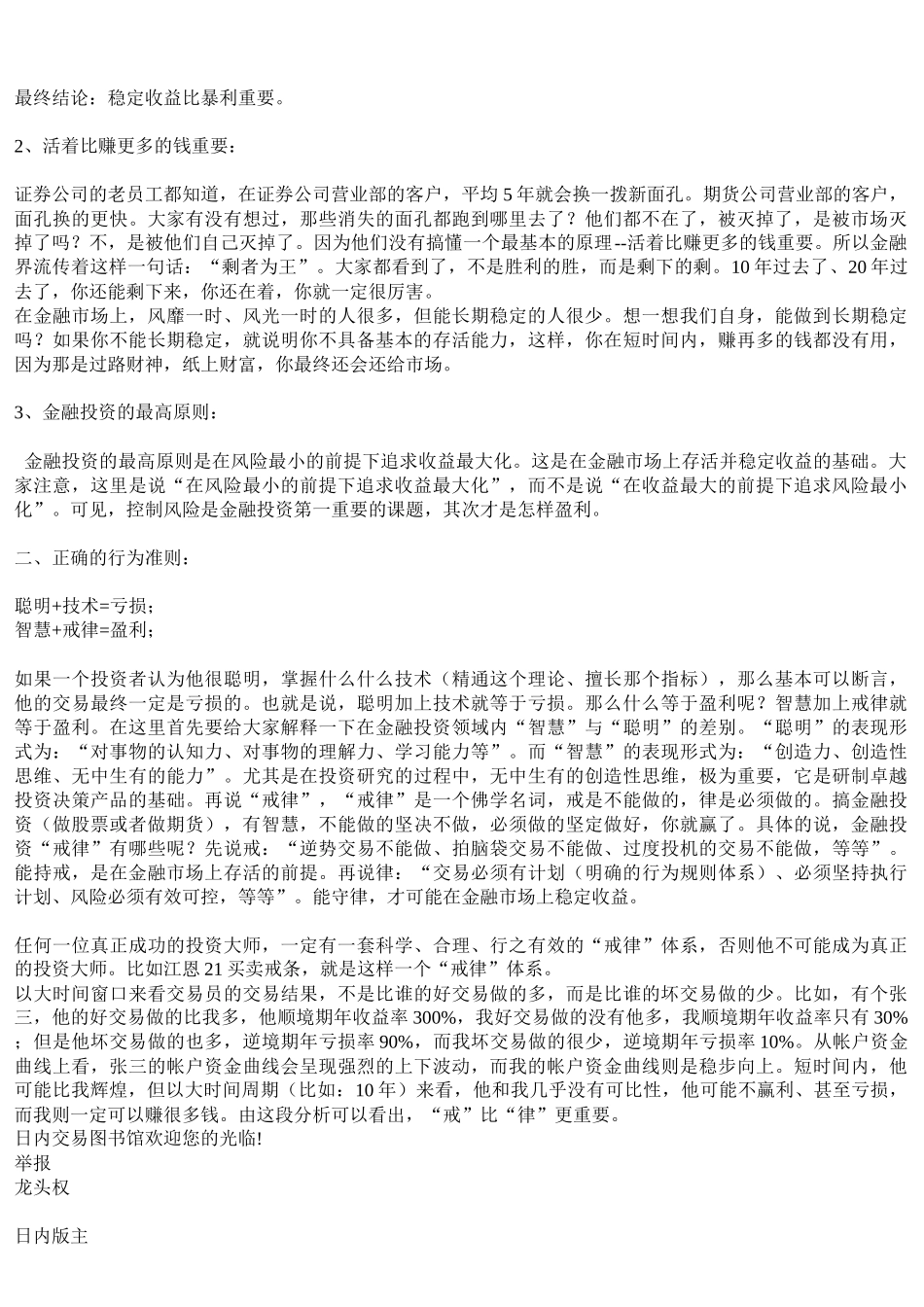 金融投资原理概述_第2页