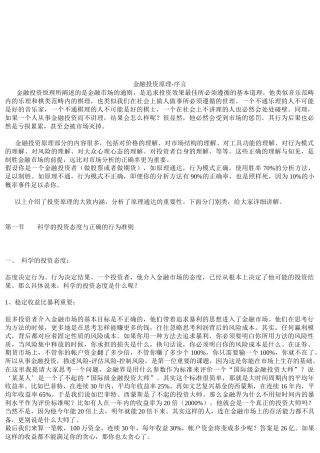 金融投资原理概述