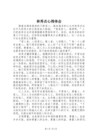 林秀贞心得体会