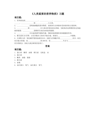《人类重要的营养物质》习题4