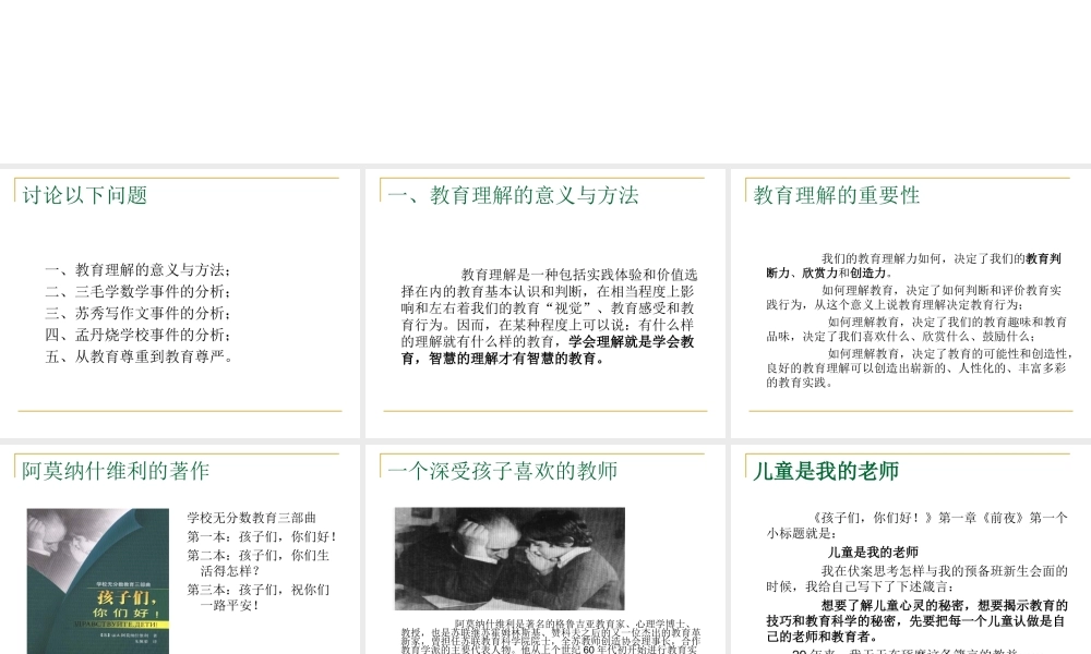 【精品PPT】教育的理解与尊重
