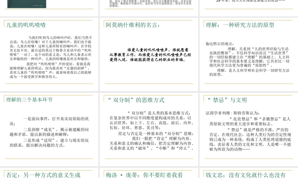 【精品PPT】教育的理解与尊重