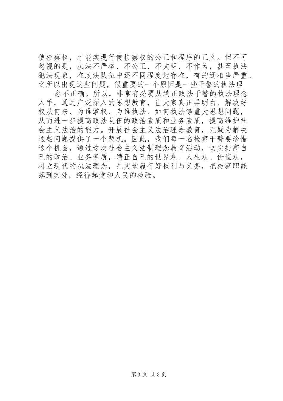 法制理念教育心得体会_第3页