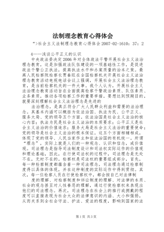 法制理念教育心得体会