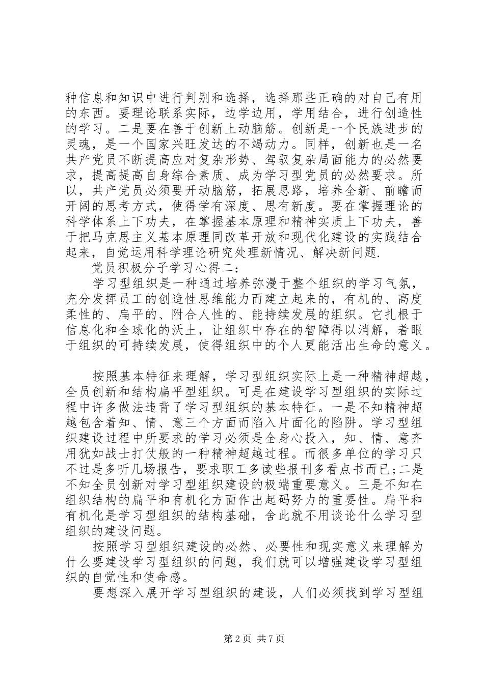党员积极分子学习心得3篇_第2页