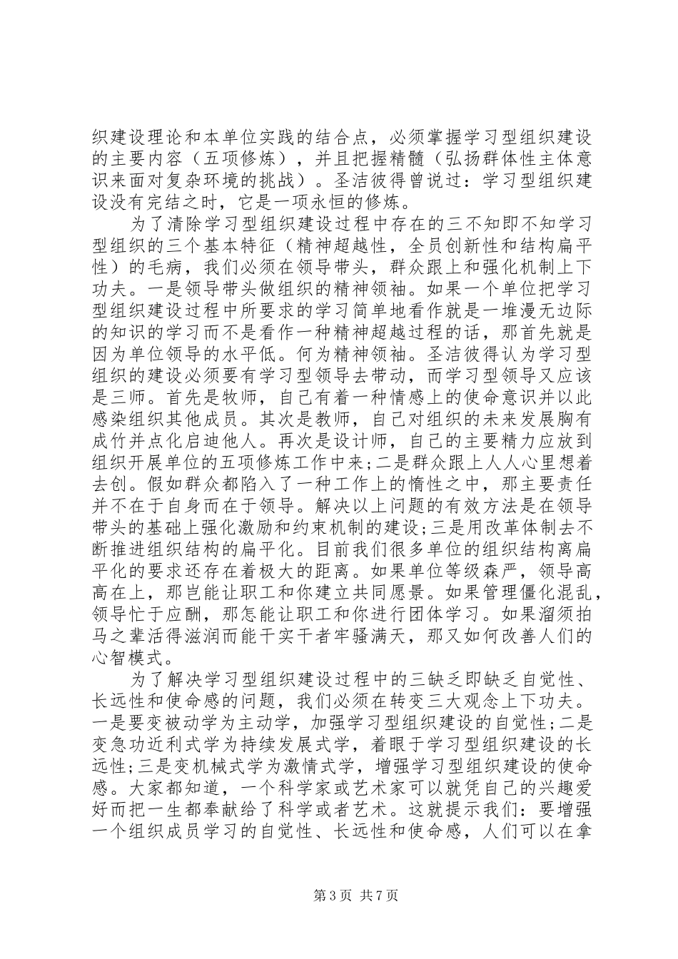 党员积极分子学习心得3篇_第3页
