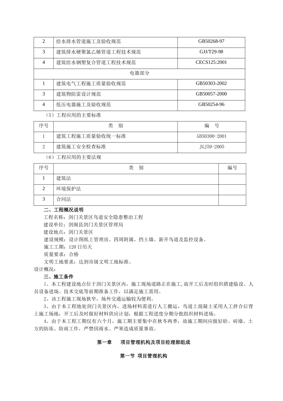 道路安全隐患整治工程施工组织设计_第3页