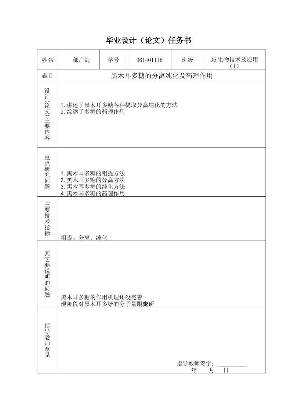 黑木耳多糖的分离纯化及药理作用生物技术及应用_第3页