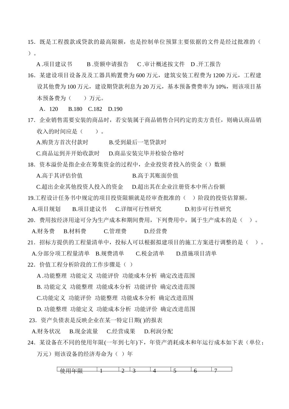 一级建造师《建设工程经济》考试_第3页