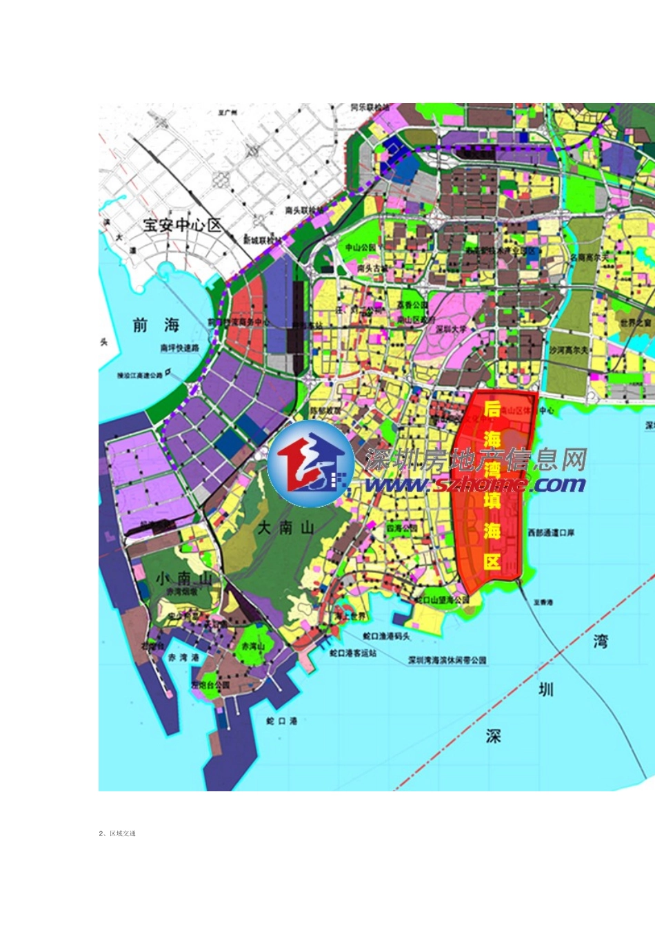 深圳后海金融总部经济中心总体规划_第2页