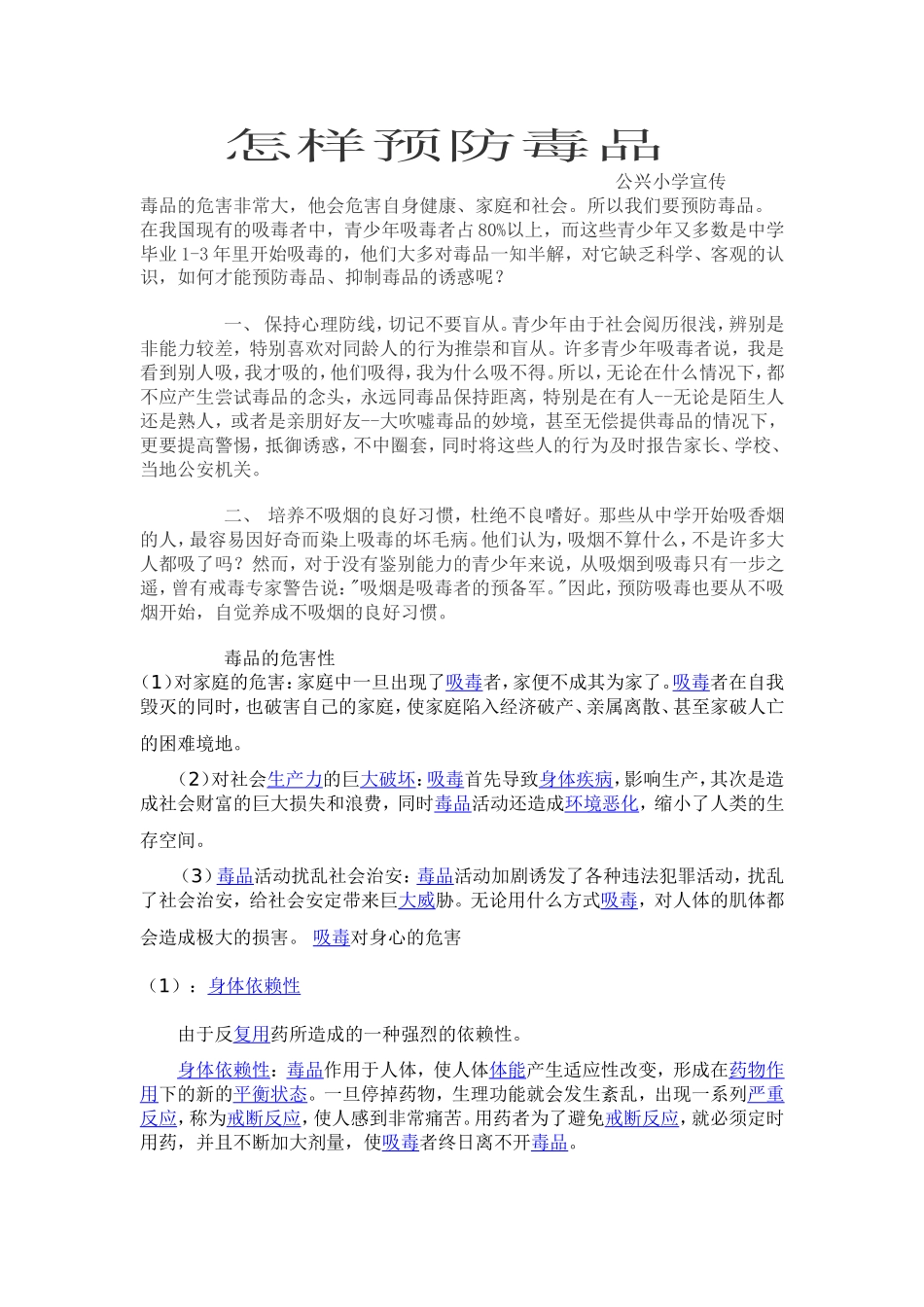 怎样预防毒品_第1页