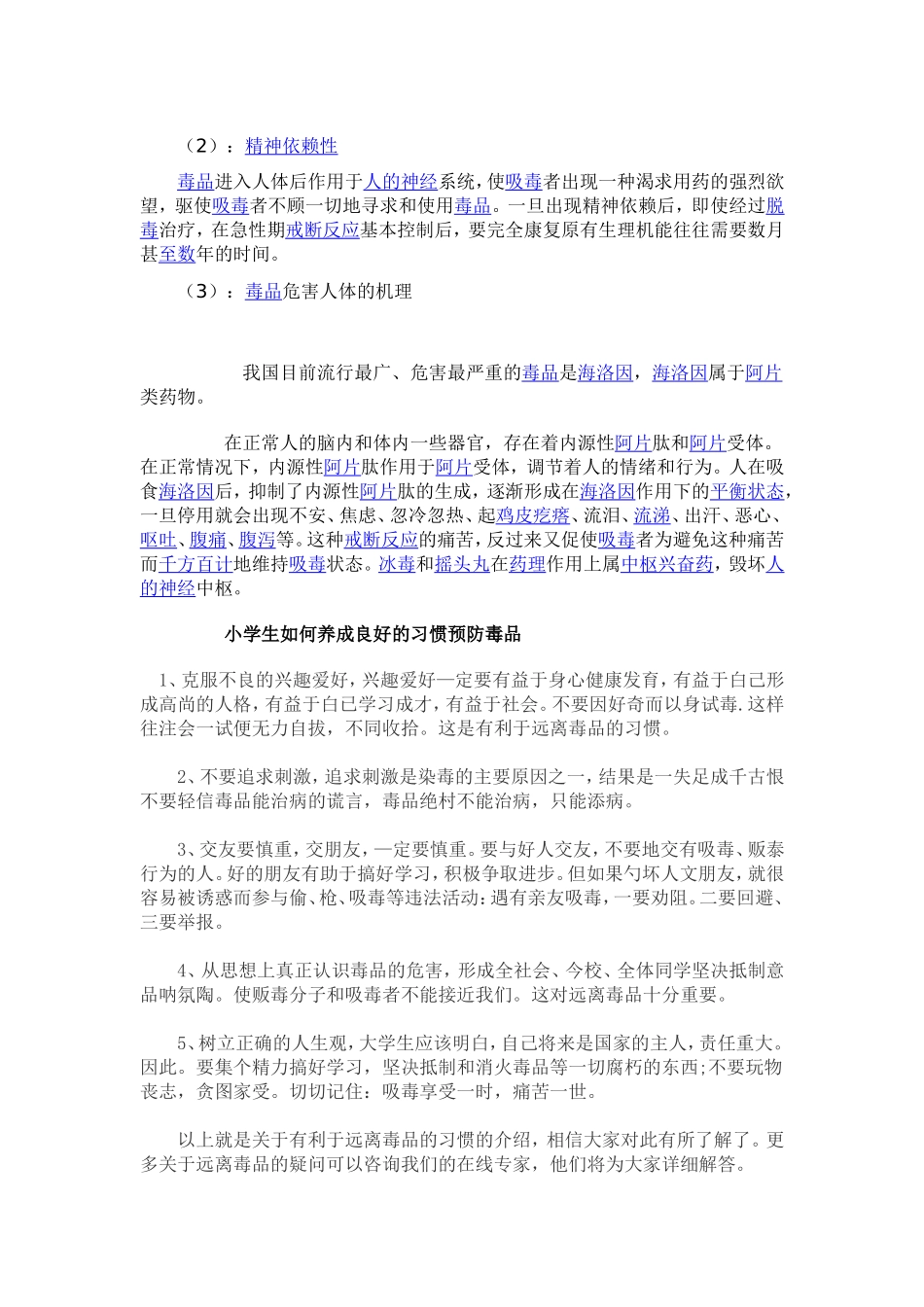 怎样预防毒品_第2页