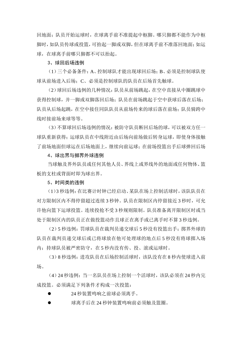 篮球竞赛规则_第2页