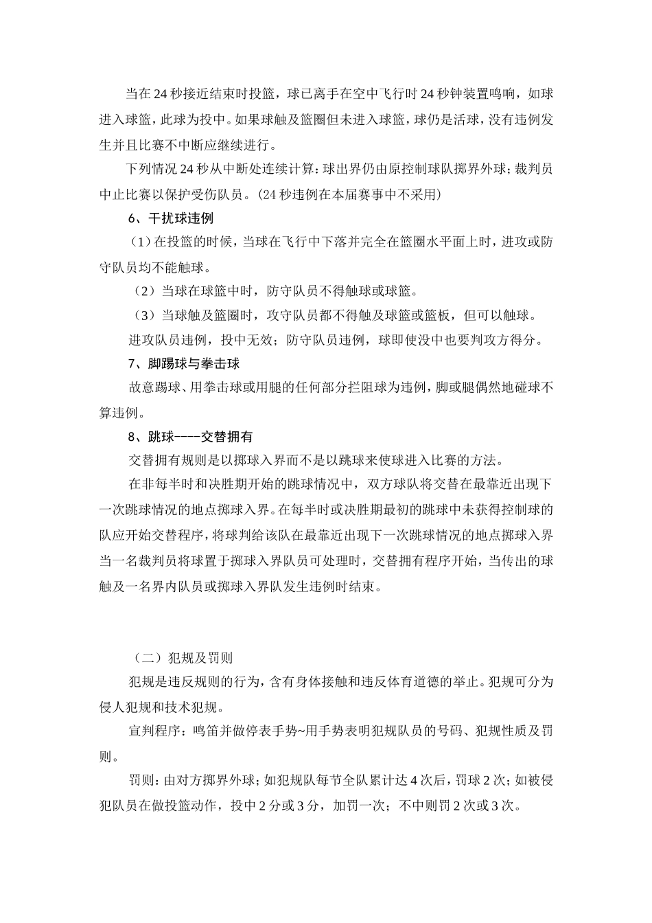 篮球竞赛规则_第3页