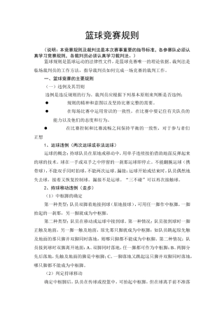 篮球竞赛规则