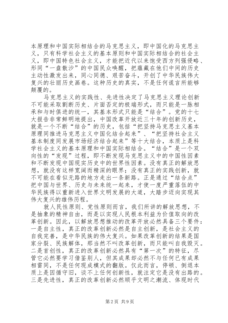 解放思想学习心得：解放思想对进一步统一全党认识_第2页