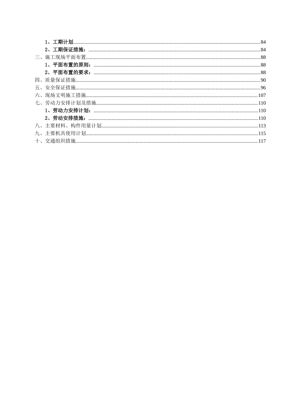 最新市政道路工程施工组织设计_第2页