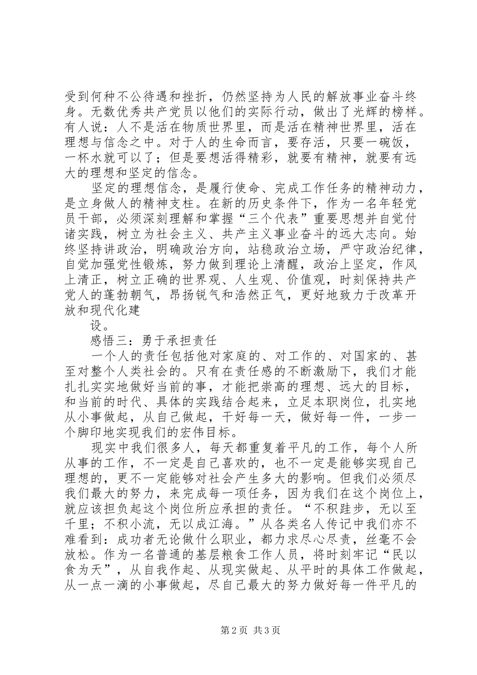 参观爱国主义教育基地心得体会_第2页