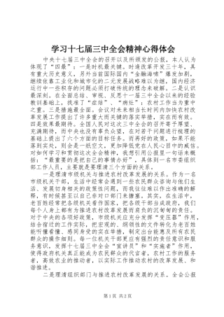 学习十七届三中全会精神心得体会