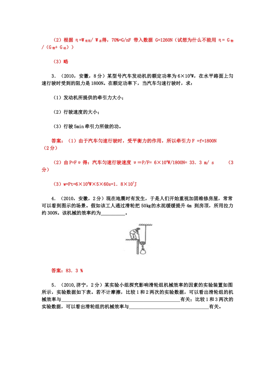 中考试题汇编——功和机械能_第2页