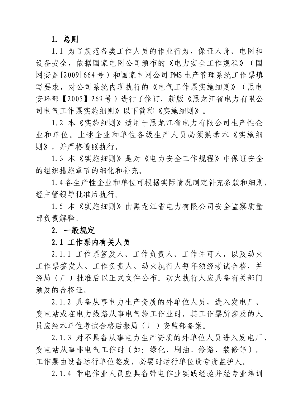 电气工作票实施细则1_第3页