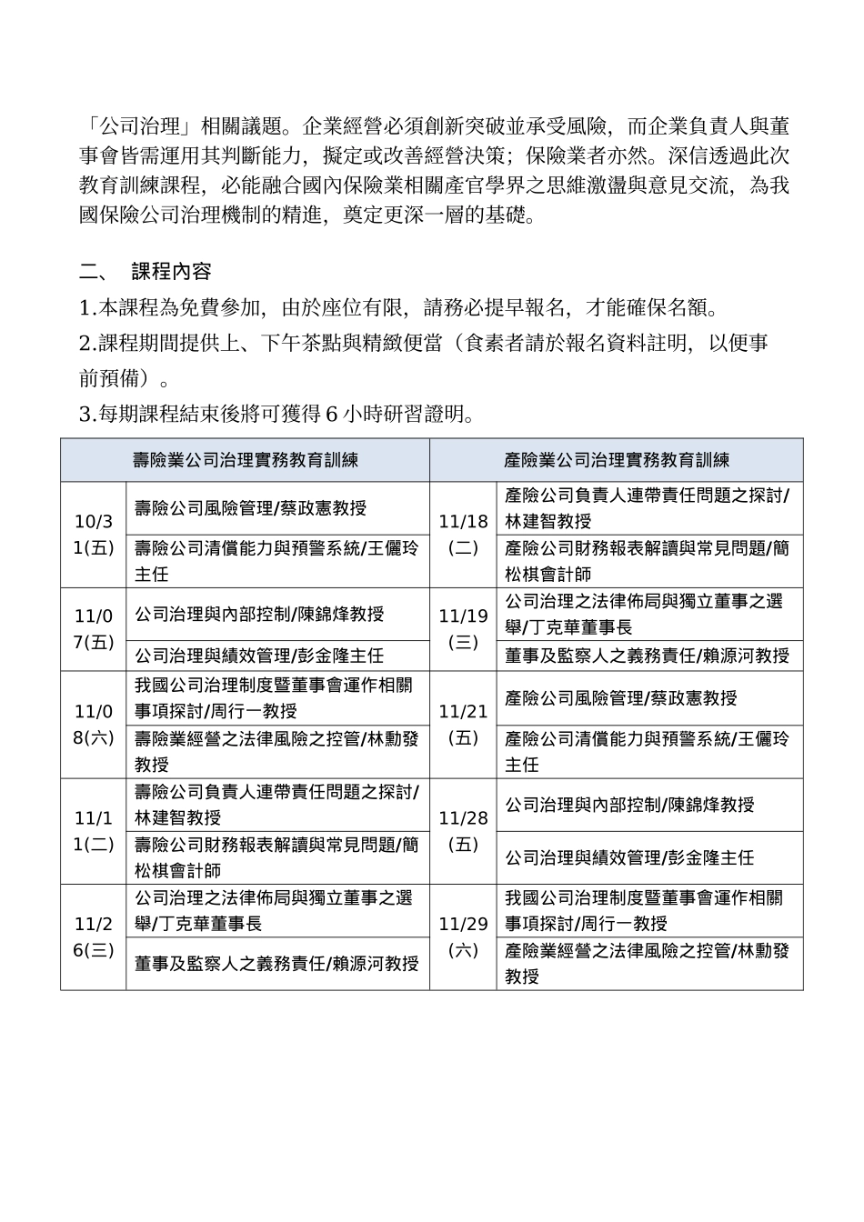 保险业公司治理实务研习班_第2页