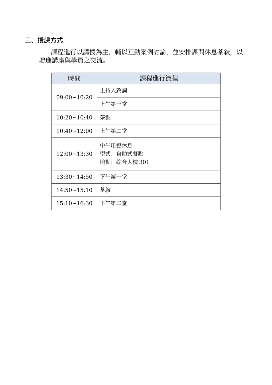 保险业公司治理实务研习班_第3页