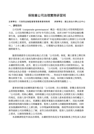 保险业公司治理实务研习班