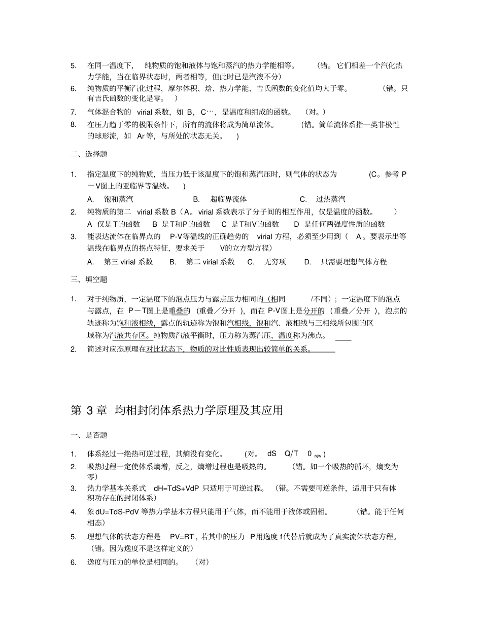 化工热力学复习题_第2页