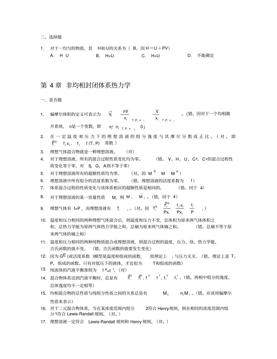 化工热力学复习题_第3页