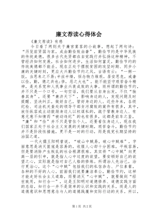 廉文荐读心得体会