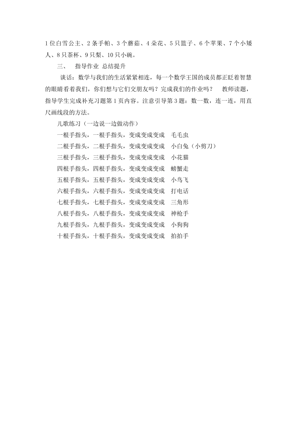 数一数第二课时_第2页