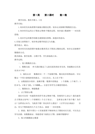 数一数第二课时