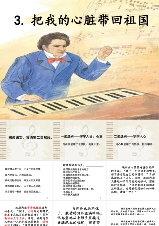 3.把我的心脏带回祖国