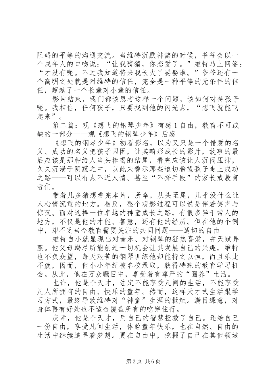 观《想飞的钢琴少年》有感_第2页