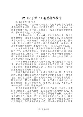 观《让子弹飞》有感作品简介