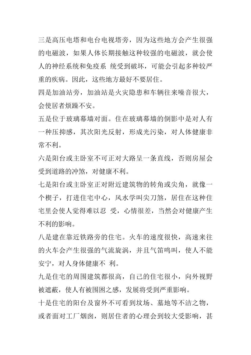 某住宅小区环境位置分析_第2页