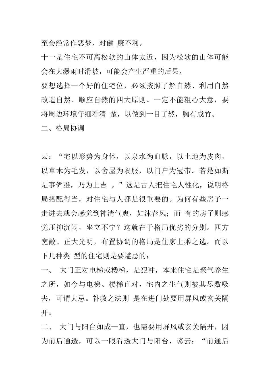 某住宅小区环境位置分析_第3页