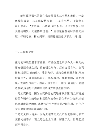 某住宅小区环境位置分析