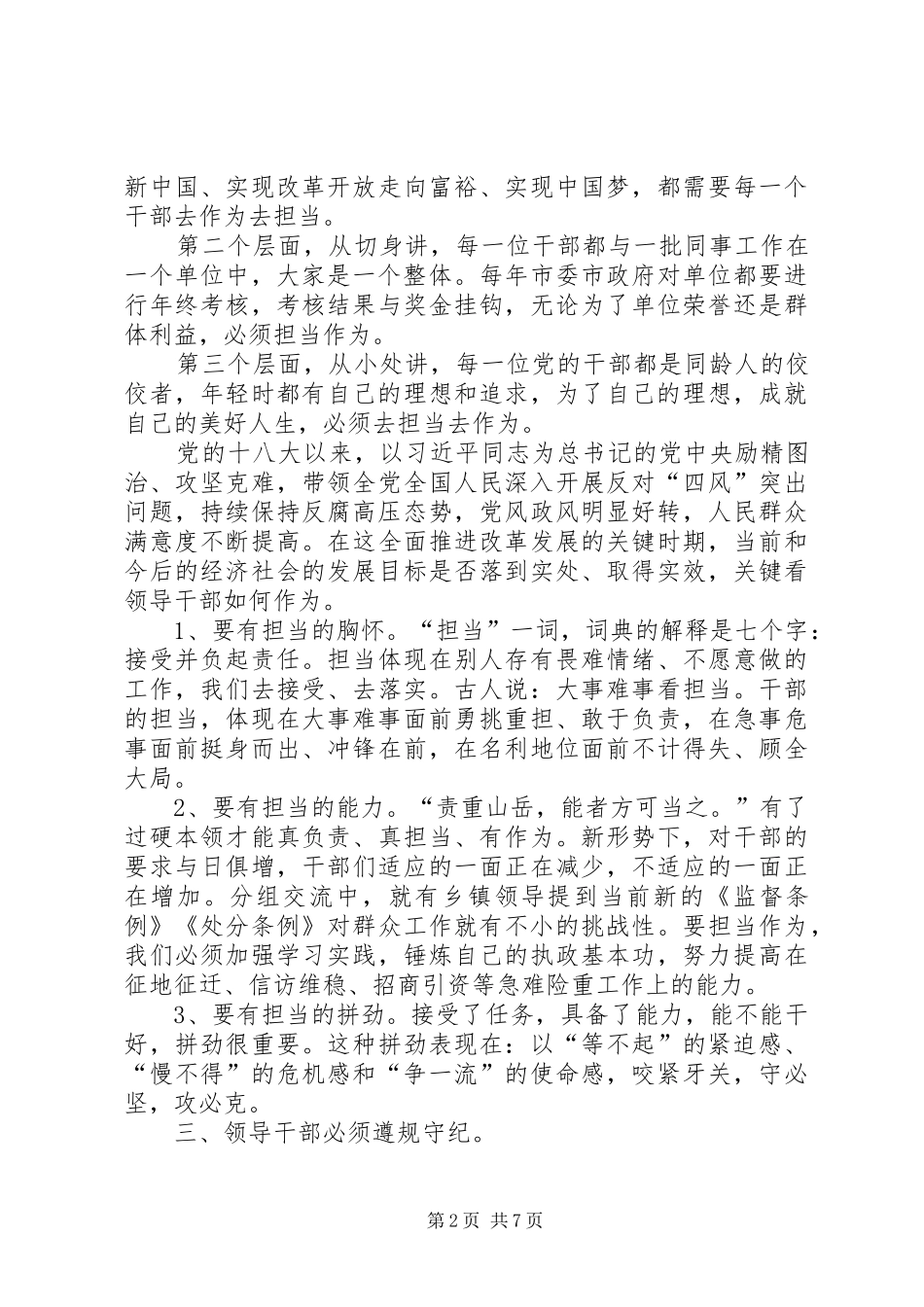 市委书记学习两学一做心得体会三篇_第2页