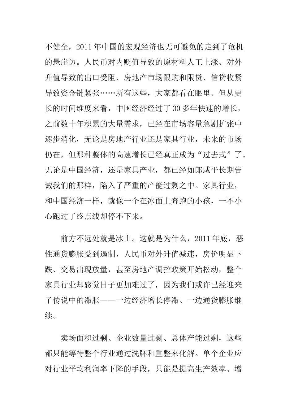 XXXX家具市场行情趋势预测 新中式家具将走红_第3页