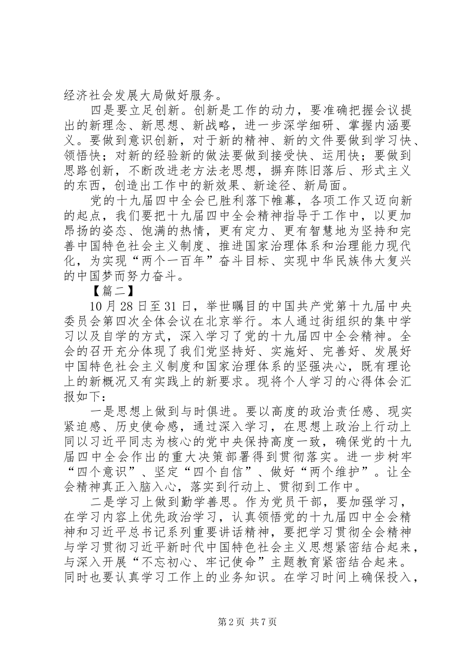 党的十九届四中全会学习心得体会三篇_第2页