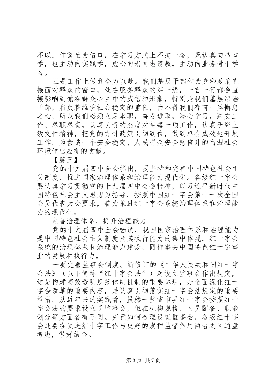 党的十九届四中全会学习心得体会三篇_第3页